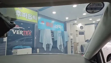 영등포 앞유리 썬팅 재시공) 앞유리 뿌연시야 이유와 해답의 따른 결과는? / 영등포구 문래동