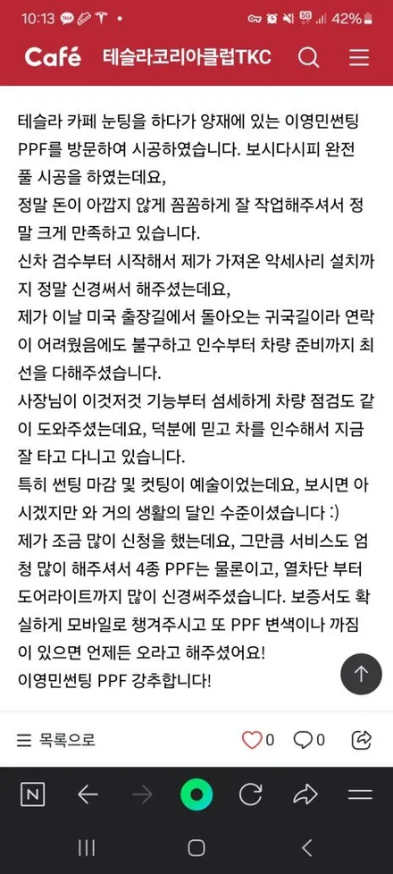 테슬라3하이랜드 with 레이노F95 넓디넓은 본넷 PPF로 완벽한 차량보호 강남 이영민썬팅 / 서울 서초구