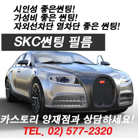 강남썬팅 카니발썬팅 시공기 카니발레이노썬팅 카니발전면썬팅 열반사썬팅필름 카니발썬팅레이노 S9 카니발SKC썬팅 SKC실버아웃 / 서울 서초구