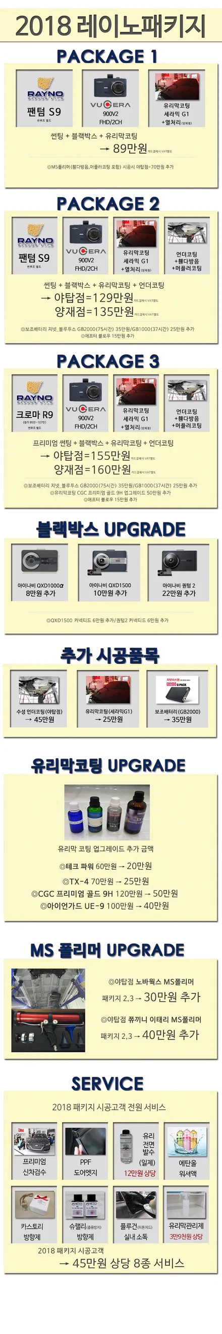 8월 레이노신차패키지 코나 신차패키지시공 신차패키지 가격 레이노썬팅가격 이벤트 레이노양재점 / 서울 서초구
