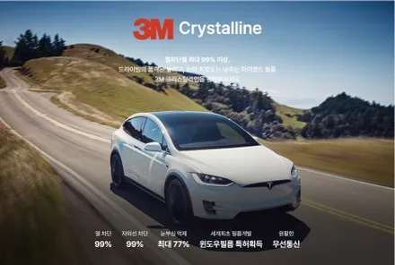 3M 최고등급 썬팅 크리스탈 추천 시공점은 양재 이영민썬팅 / 서울 서초구