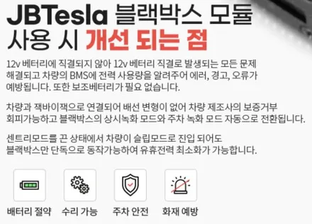 테슬라모델 Y with 레이노 고급라인 F95 운행도 안전블랙박스 JB모듈로 완벽수행 / 서울 서초구