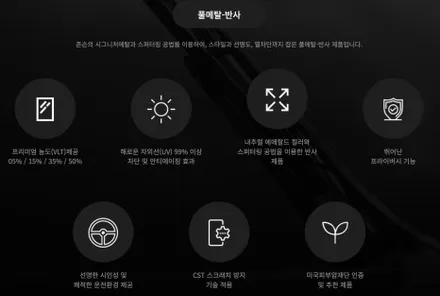 강남썬팅 디펜더 존슨SE 플러스 시인성 좋은 미국 반사필름 / 서울 서초구