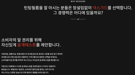 양재 푸조408 넥스가드 TP200 썬팅 해외 60여개국 이유있는 선택 / 서울 서초구