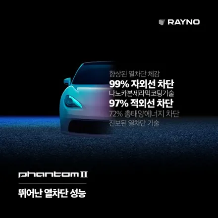 강남 테슬라Y 레이노F95 썬팅 환절기 민감한 피부를 위한 햇빛차단은 필수 / 서울 서초구