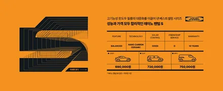 SM6 with 레이노S9 썬팅을 했는데도 차량안이 뜨겁다면 썬팅재시공 서초 이영민썬팅 / 서울 서초구
