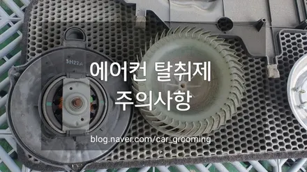에어컨 탈취제 주의사항 / 경기 김포