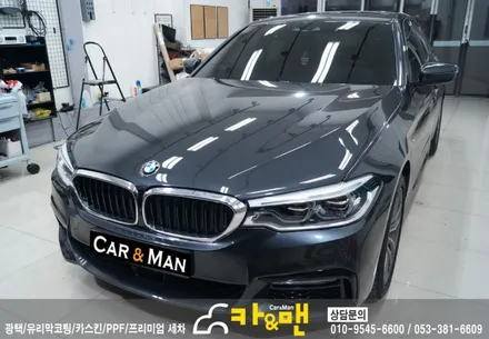 대구 bmw 5시리즈(g30) 그릴 랩핑/카앤맨 / 대구 북구 검단동