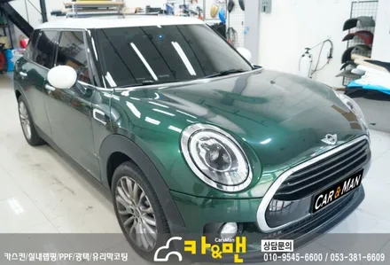 대구 bmw 미니 클럽맨 신차 ppf 패키지 시공/ 카앤맨 / 대구 북구 검단동