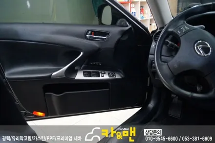 렉서스 is250 실내랩핑으로 자동차 인테리어를 세련되게 변화시는 방법 대구/카앤맨 / 대구 북구 검단동