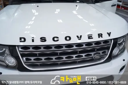 대구 랜드로버 디스커버리4 도어캐치/레터링 부분 랩핑(블랙 유광) 시공/카앤맨 / 대구 북구 검단동