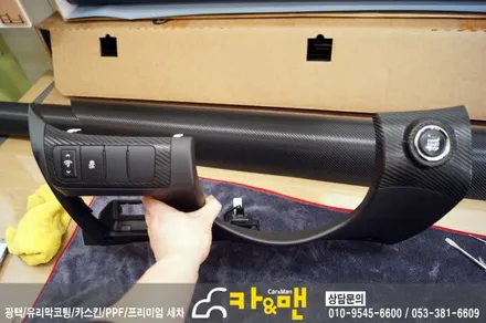 대구 k5 실내랩핑(3d 카본) 시공/ 카앤맨 / 대구 북구 검단동