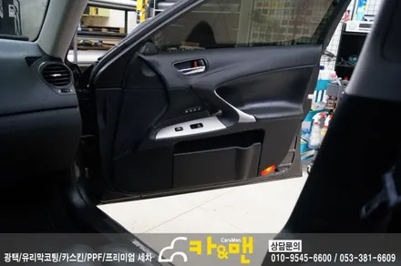렉서스 is250 실내랩핑으로 자동차 인테리어를 세련되게 변화시는 방법 대구/카앤맨 / 대구 북구 검단동