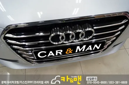 대구 그릴랩핑 아우디 a6 (실버 크롬) /카앤맨 / 대구 북구 검단동