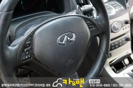 인피니티 g37 실내 까짐, 벗겨짐 실내랩핑으로 해결/윈도우스위치/핸들 블랙카본 시공/카앤맨 / 대구 북구 검단동