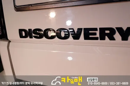 대구 랜드로버 디스커버리4 도어캐치/레터링 부분 랩핑(블랙 유광) 시공/카앤맨 / 대구 북구 검단동