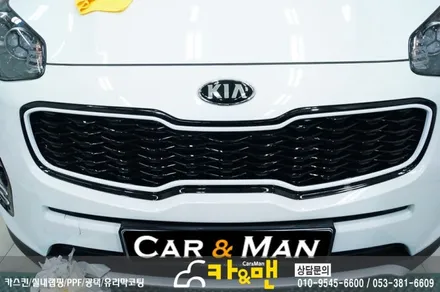 대구 스포티지 ql 그릴랩핑 시공 카앤맨 / 대구 북구 검단동