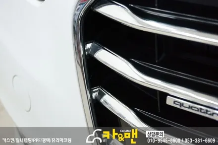 대구 그릴랩핑 아우디 a6 시공 카앤맨 / 대구 북구 검단동