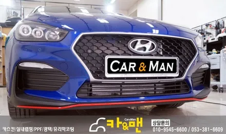 대구 i30 N라인 포인트 랩핑(전/후 범퍼 레드 포인트) 시공/ 카앤맨 / 대구 북구 검단동