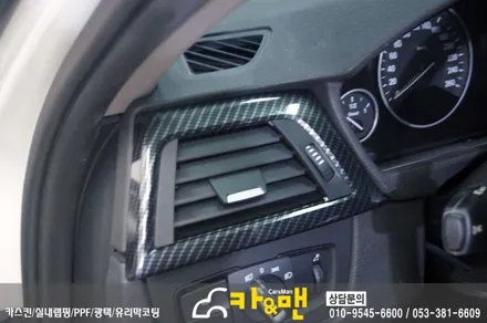대구bmw 320d 실내랩핑 유광 카본)시공 카앤맨 / 대구 북구 검단동