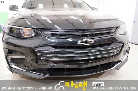 대구 올뉴말리부 전면 그릴 랩핑/ 카앤맨 / 대구 북구 검단동