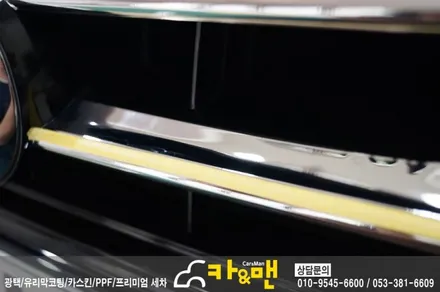 대구 아우디 a6 그릴 크롬 랩핑/카앤맨 / 대구 북구 검단동