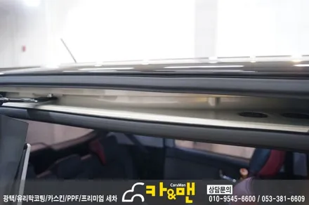 대구 레이 루프스킨 풀시공/카앤맨 / 대구 북구 검단동