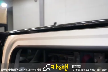 대구 레이 루프스킨 풀시공/카앤맨 / 대구 북구 검단동
