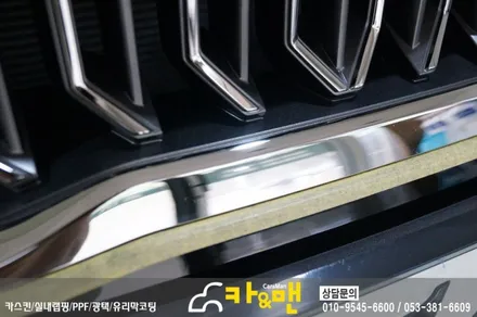 대구 그릴랩핑/크롬 죽이기 k5 / 카앤맨 / 대구 북구 검단동