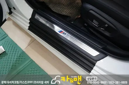 대구 520d ppf 생활보호 패키지/도어스텝 카본 시공/카앤맨 / 대구 북구 검단동