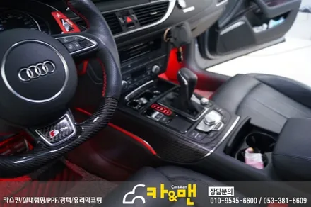 대구 자동차 실내랩핑 아우디 a6 시공 카앤맨 / 대구 북구 검단동