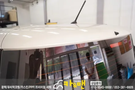 대구 레이 루프스킨 풀시공/카앤맨 / 대구 북구 검단동