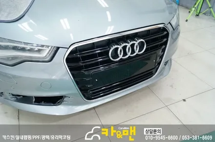 대구 아우디 a6 전면 그릴 부분 랩핑(실버 크롬)시공/카앤맨 / 대구 북구 검단동