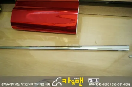 대구 qm3 도어몰딩(레드 크롬) 부분랩핑 /카앤맨 / 대구 북구 검단동