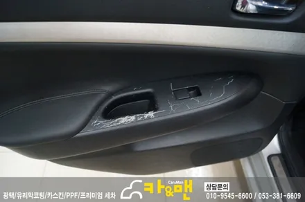 인피니피 g35 실내 까짐,벗겨짐 증상/ 실내랩핑(블랙카본)으로 해결 대구/카앤맨 / 대구 북구 검단동