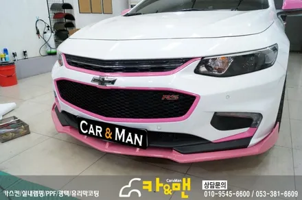 대구 올뉴말리부 그릴 부분 랩핑 시공/카앤맨 / 대구 북구 검단동