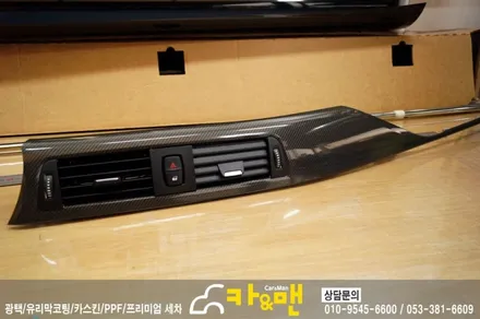 bmw 320d 실내 부분 랩핑(유광카본)시공 대구/카앤맨 / 대구 북구 검단동