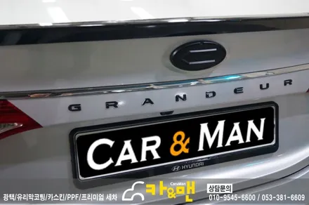 대구 그랜져 hg 테일램프 부분 랩핑/카앤맨 / 대구 북구 검단동