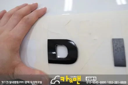 대구 랜드로버 디스커버리4 도어캐치/레터링 부분 랩핑(블랙 유광) 시공/카앤맨 / 대구 북구 검단동