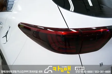 대구 스포티지 QL 테일램프 라이트 필름 시공/카앤맨 / 대구 북구 검단동