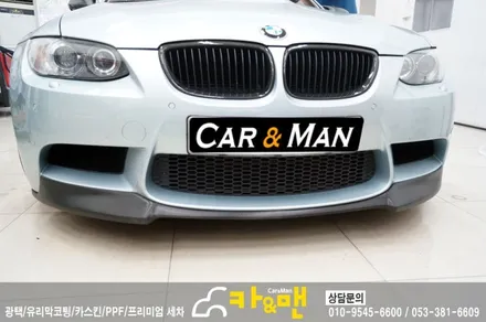 대구 bmw m3 프런트립 카본 랩핑/카앤맨 / 대구 북구 검단동
