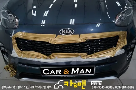 대구 스포티지 그릴/안개등 몰딩 부분 랩핑(골드 메탈릭) 시공/카앤맨 / 대구 북구 검단동
