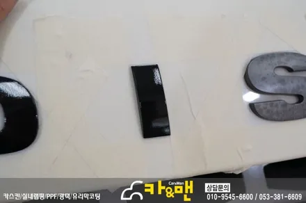 대구 랜드로버 디스커버리4 도어캐치/레터링 부분 랩핑(블랙 유광) 시공/카앤맨 / 대구 북구 검단동