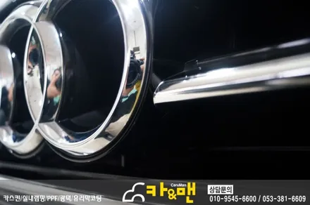대구 그릴랩핑 아우디 a6 카앤맨 / 대구 북구 검단동