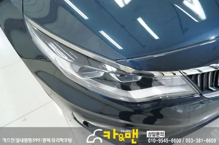 대구 더 뉴 k5 ppf 생활보호패키지(헤드라이트/주유구) 시공/카앤맨 / 대구 북구 검단동
