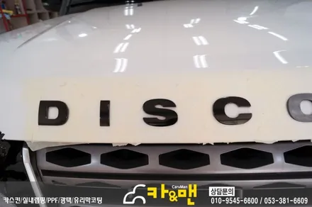 대구 랜드로버 디스커버리4 도어캐치/레터링 부분 랩핑(블랙 유광) 시공/카앤맨 / 대구 북구 검단동