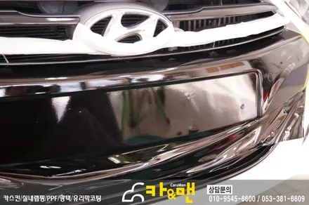 대구 i40 전면 범퍼 콧수염 시공(블랙 유광)/카앤맨 / 대구 북구 검단동