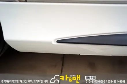 대구 벤츠 c클래스/사이드 스커트 몰딩 부분랩핑/카앤맨 / 대구 북구 검단동