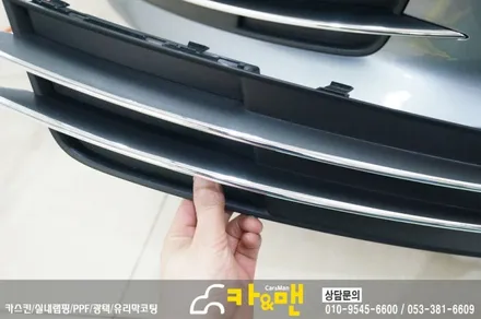 대구 아우디 a6 전면 그릴 부분 랩핑(실버 크롬)시공/카앤맨 / 대구 북구 검단동