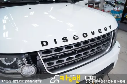 대구 랜드로버 디스커버리4 도어캐치/레터링 부분 랩핑(블랙 유광) 시공/카앤맨 / 대구 북구 검단동